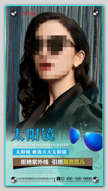 太阳眼镜墨镜海报