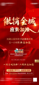 地产红色热销海报