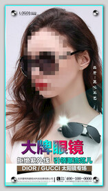 太阳眼镜墨镜海报
