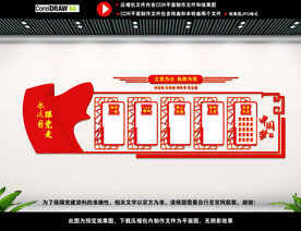 党建文化墙