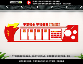 党员背景墙