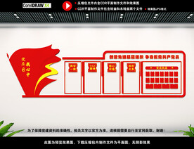 党建文化墙