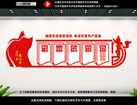 党建