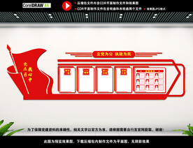 党建墙