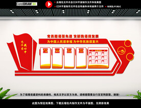 党员背景墙