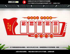 党员背景墙