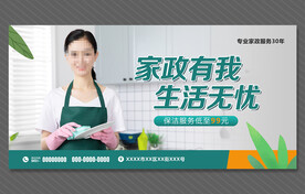 家政保洁海报