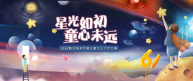六一儿童节活动