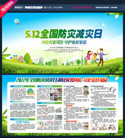 全国防灾减灾日