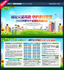 防灾减灾
