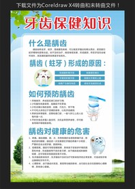 牙齿保健知识