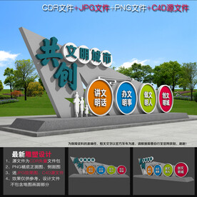 文明创建小品