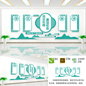 廉政文化墙