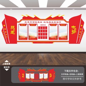 红色物业