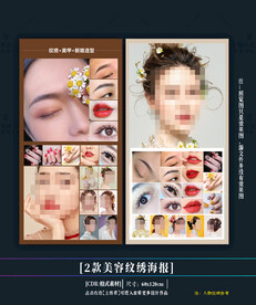  韩式半永久纹绣展架