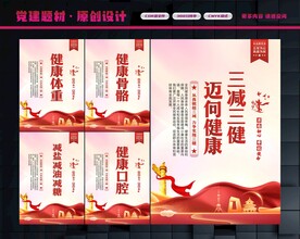 三减三健