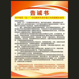 告诫书
