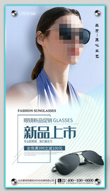 太阳眼镜墨镜海报