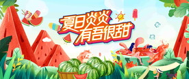 夏日西瓜节