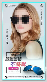 太阳眼镜墨镜海报