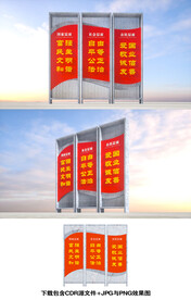 社会主义核心价值观