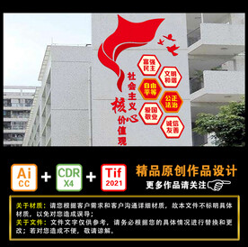 社会主义核心价值观