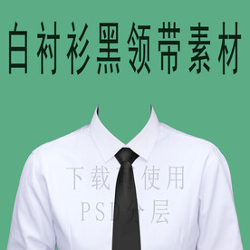 女款白衬衫黑领带衣服素材