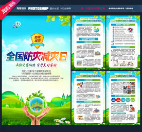 防灾减灾