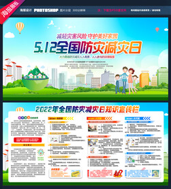 防灾减灾