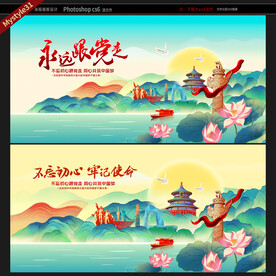 党建背景
