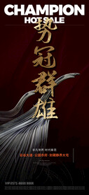 热销海报
