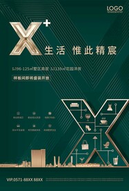 房地产海报