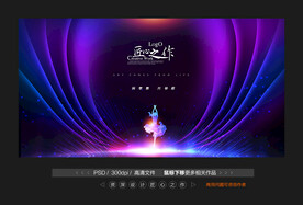 舞蹈演出背景