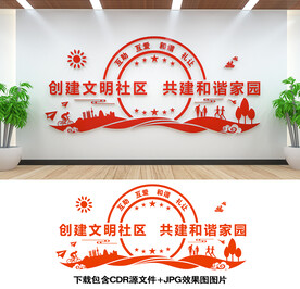 文明社区