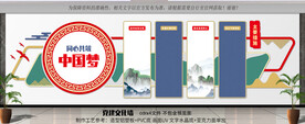 党建文化展板