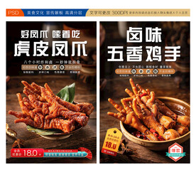 虎皮凤爪 五香鸡爪