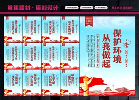 爱护环境
