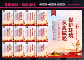 爱护环境