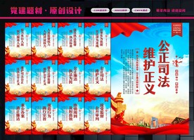 司法公正