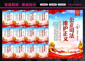 公正司法