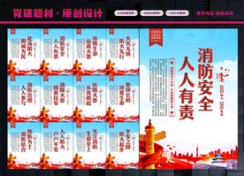 消防安全