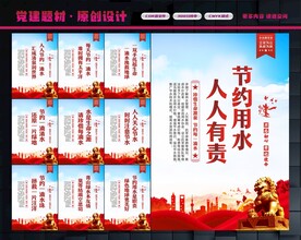 节约用水