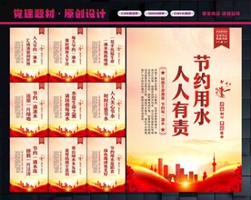 节约用水
