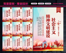 精神文明建设