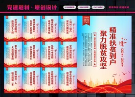 脱贫攻坚