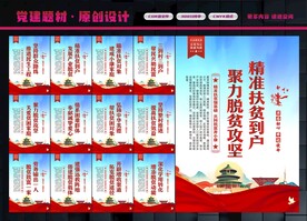 精准扶贫展板