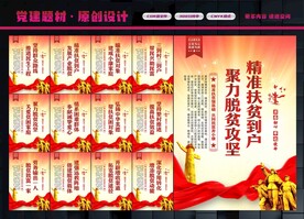 精准扶贫