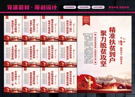 精准扶贫