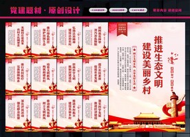 文明乡村