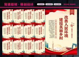人居环境整治